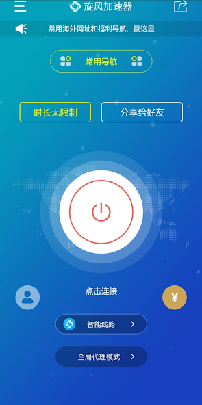 旋风加速官网入口2024 ccandroid下载效果预览图